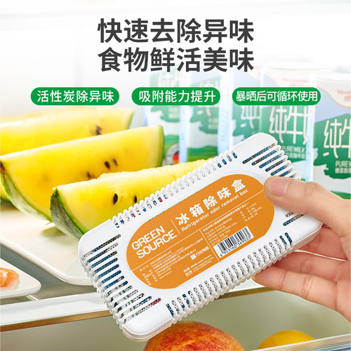 绿之源冰箱除味剂净化器活性炭包去吸除异味盒家用除臭剂祛味神器 - 图1