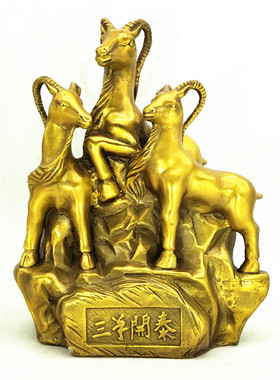 黄铜三阳开泰十二生肖摆件特价