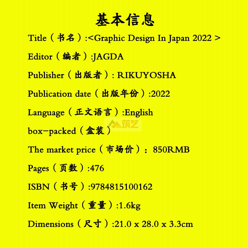 【原版现货】日英双语 Graphic Design In Japan 2022日本平面设计年鉴 JAGDA 日本平面设计师 品牌 包装 版式设计作品书 - 图0