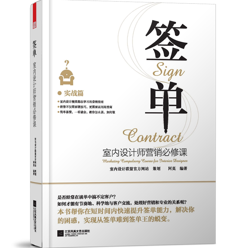 4本1套见面就签单+设计师成名接单术+签单-室内设计师营销必修课+软装谈单宝典书籍_虎窝淘