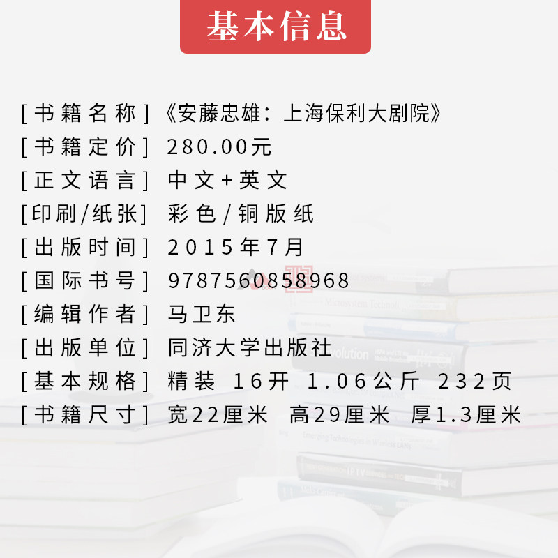 安藤忠雄上海保利大剧院中英文对照深度解析日本建筑大师ando代表作歌剧院观演建筑设计书籍 筑艺图书专营店 淘优券