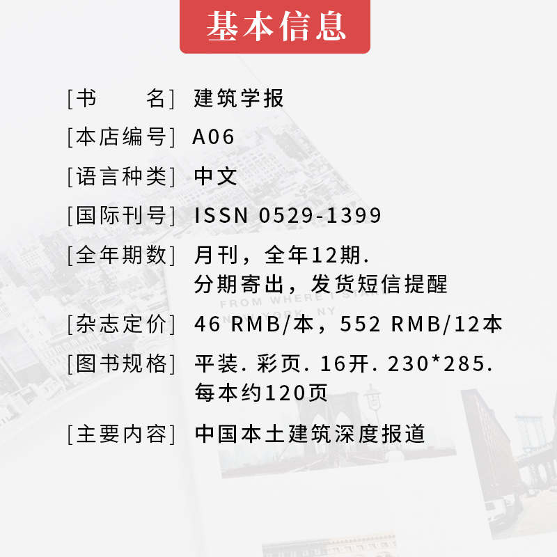 建筑学报杂志订购2024或2023或2022 2021年合订本 另有单期可选  建筑设计期刊 杂志 建筑艺术杂志 - 图0