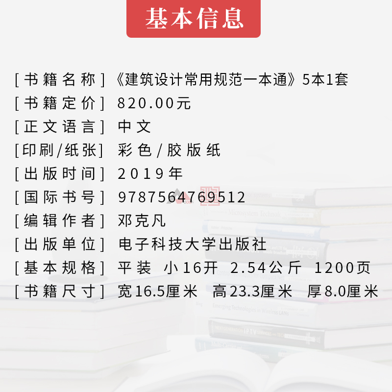 5本1套：建筑设计规范一本通系列丛书：住宅+总平面+地下车库+社区商业+托儿所老年常用规范全覆盖建识网建筑设计书籍-图0