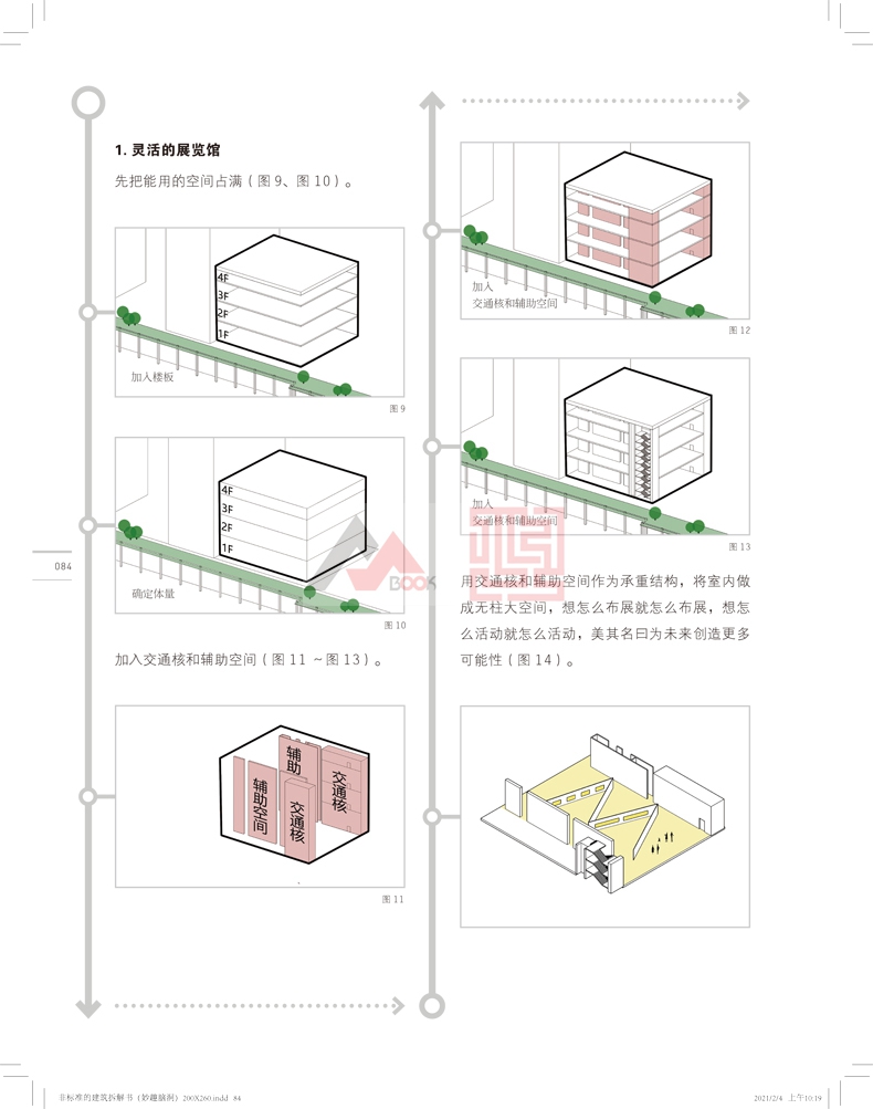 非标准的建筑拆解书 红蓝续集 妙趣脑洞篇+神奇操作篇 非标准建筑工作室 赵劲松 林雅楠 编著 建筑设计书籍