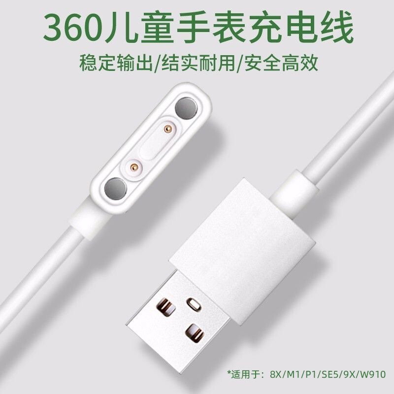 适用于360儿童电话手表W921充电线360 KIDO F3手表充电器数据线 - 图1