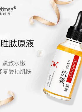 爆款六胜肽抗皱原液补水保湿抗皱面部精华液厂价直销