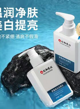 仁和匠心梦蔻美白洁面乳温润净肤深层清洁洗面奶温和祛痘控油