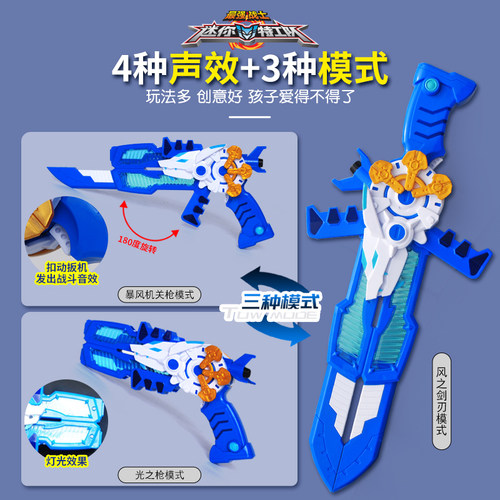迷你特工队玩具弗特光之枪X武器模型声光语音变形儿童玩具枪男孩 - 图1
