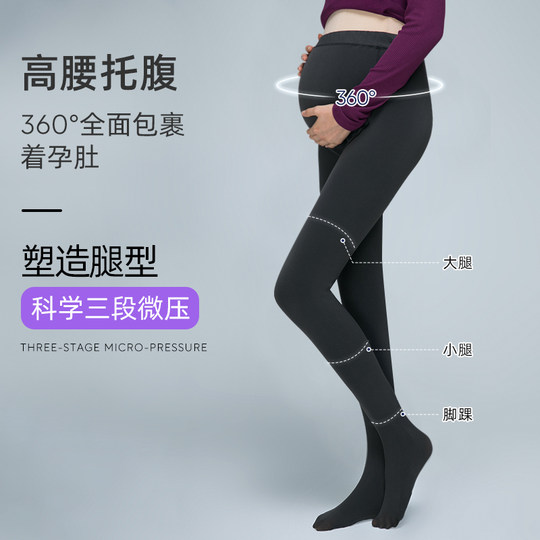 婧麒孕妇打底裤袜秋冬外穿2025新款加绒加厚光腿神器不勒肚子丝袜