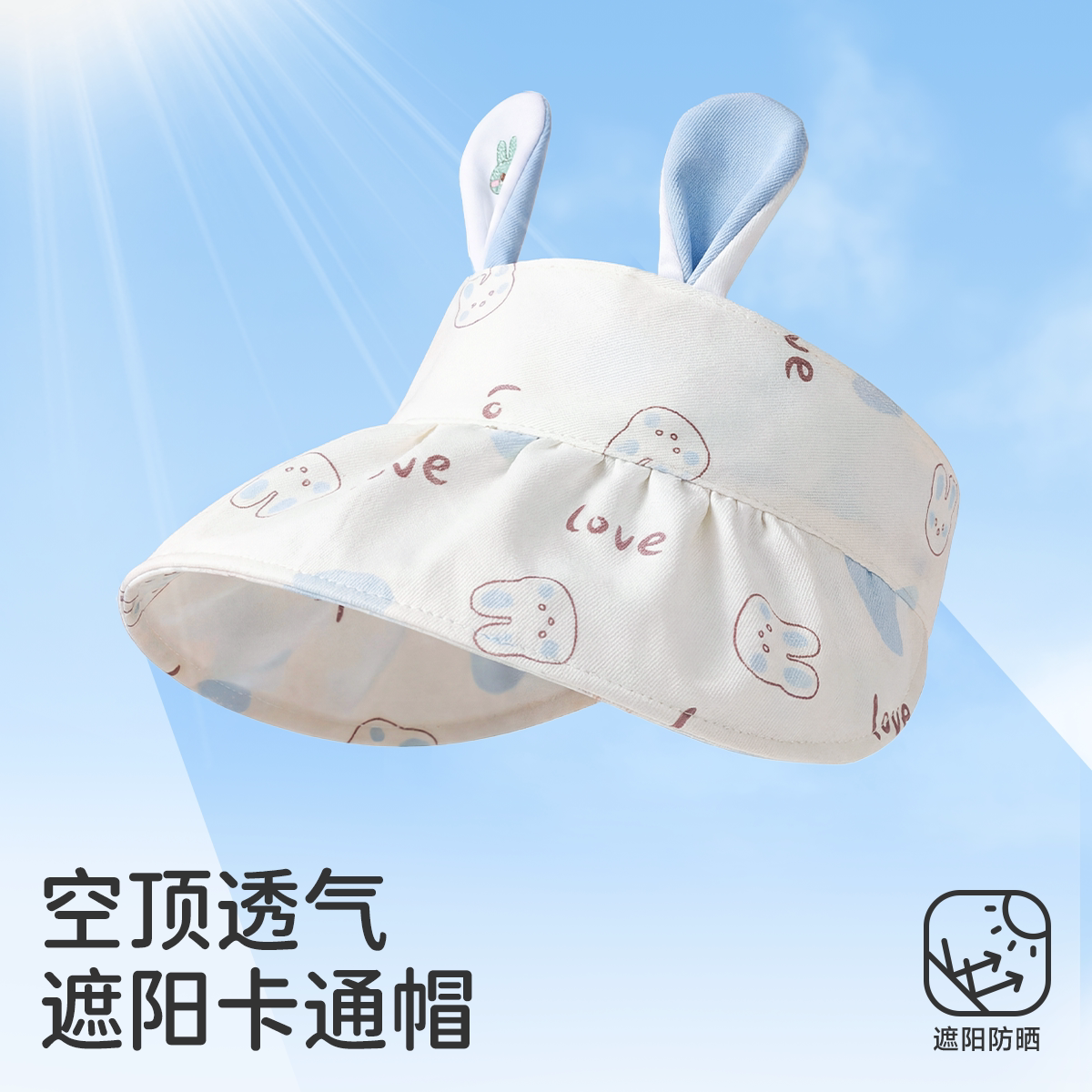 婧麒宝宝遮阳帽夏季薄款可爱男童空顶儿童帽婴幼儿女童防晒太阳帽