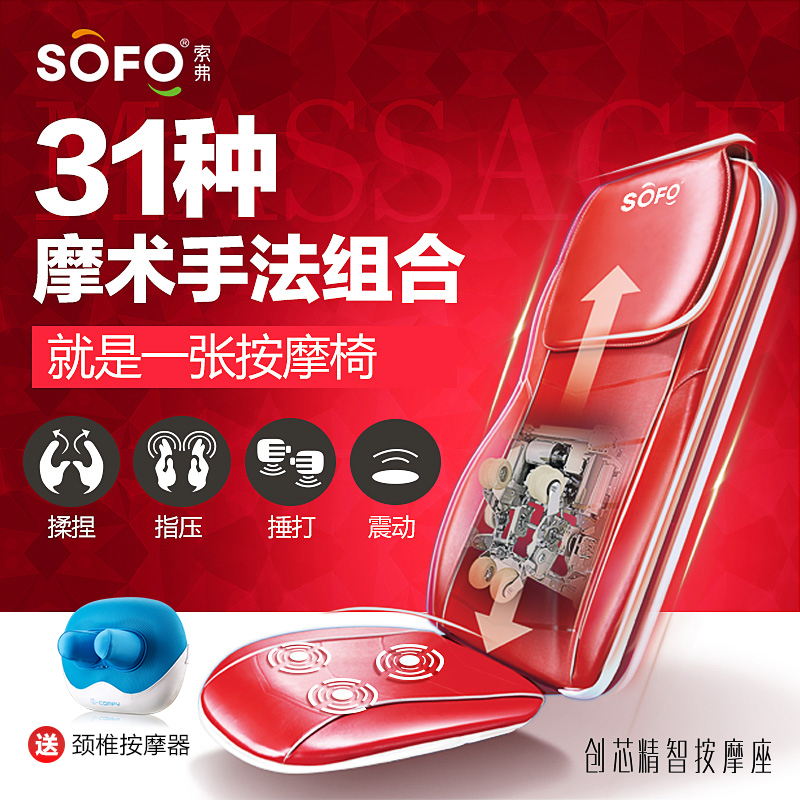 Sofo/索弗按摩椅墊全身多功能頸部腰部肩部揉捏捶打家用豪華靠墊