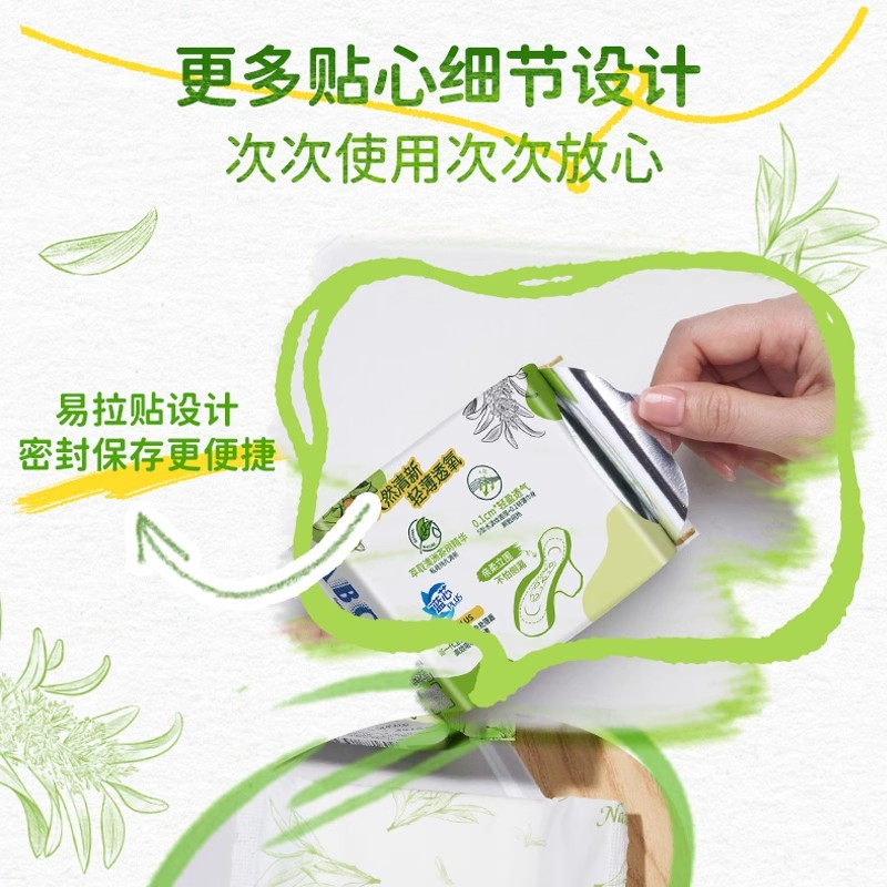 abc茶树精华透气干爽劲吸片卫生巾 abc护垫