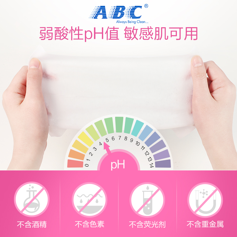 【限时加送】ABC官方旗舰店正品卫生湿巾免水洗湿巾经期专用湿巾