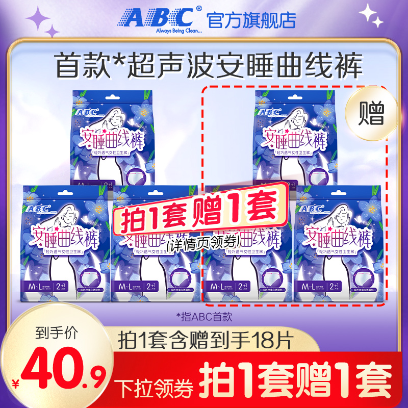 ABC新品超声波安睡曲线裤透气防侧漏裤型卫生巾zb - 图0