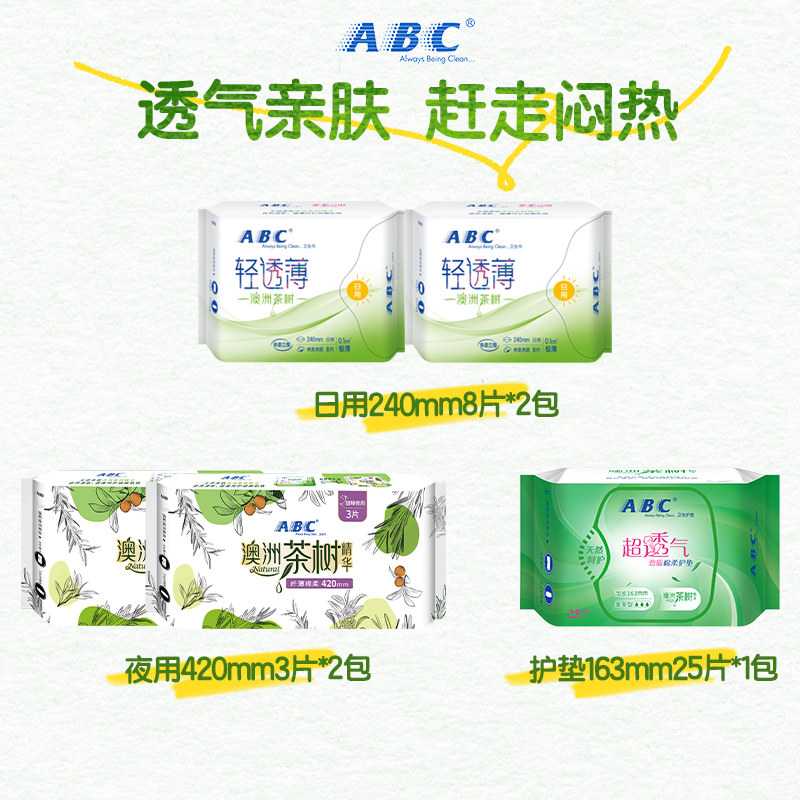 abc卫生巾官方旗舰店茶树日夜用装 abc卫生巾
