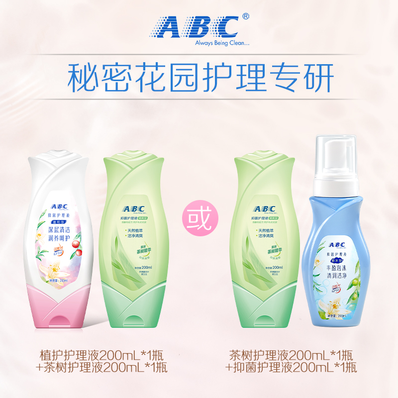 abc官方旗舰店正品草本蔓越莓清洁便携经期清洗护理液正品200mL-图0