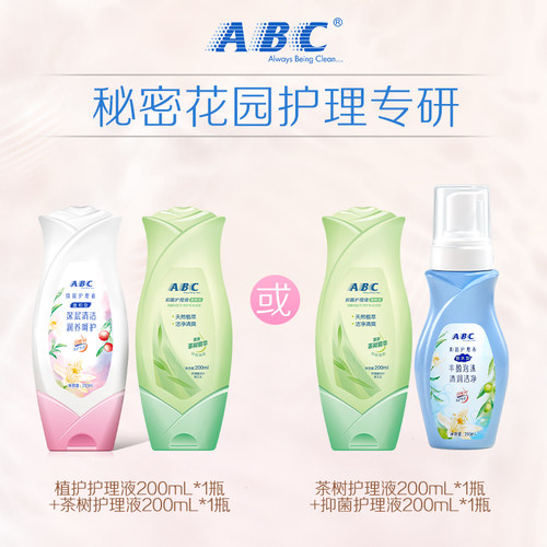 abc官方旗舰店正品草本蔓越莓清洁便携经期清洗护理液正品200mL-图0