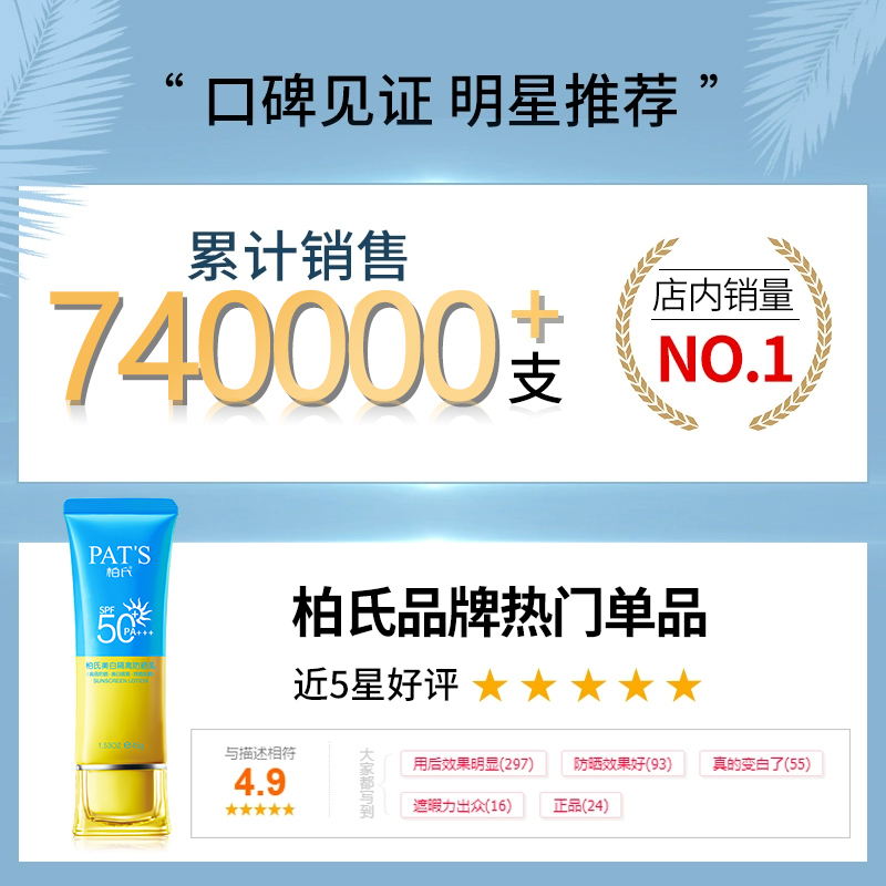 【销量73W+】柏氏防晒霜美白隔离女面部化妆品旗舰店官方正品素颜