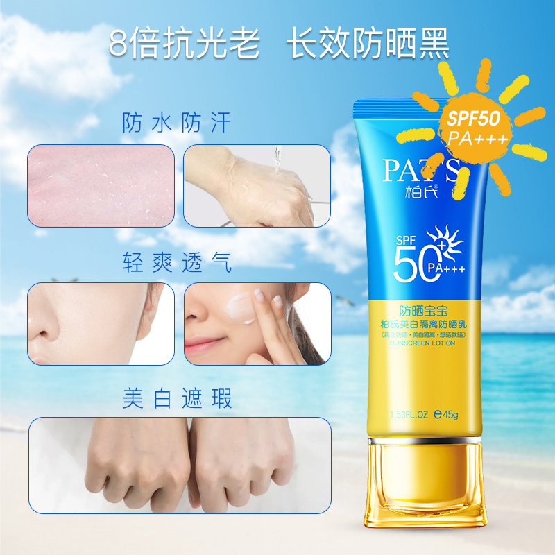 柏氏正品女男全身防水户外隔离霜 柏氏化妆品防晒霜