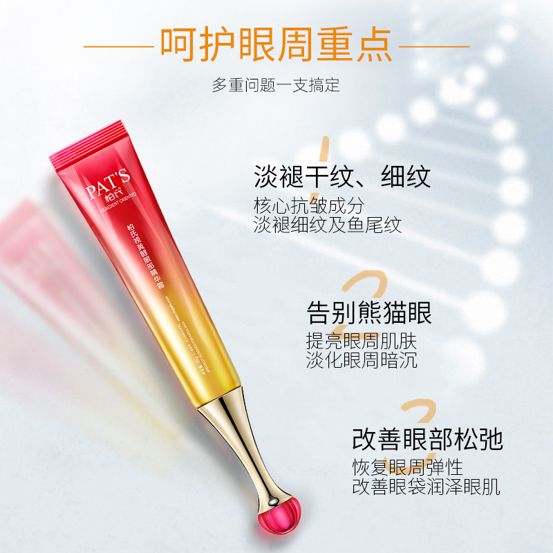 柏氏视黄醇保湿抗皱淡化细纹去眼袋 柏氏化妆品眼霜