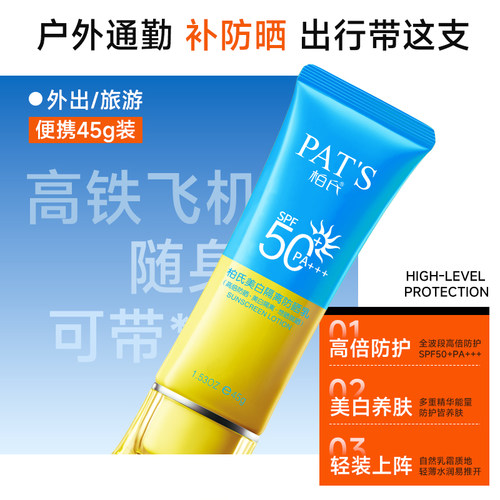 【官方正品】柏氏高倍防晒宝宝美白隔离遮瑕三合一防晒霜素颜 - 图2