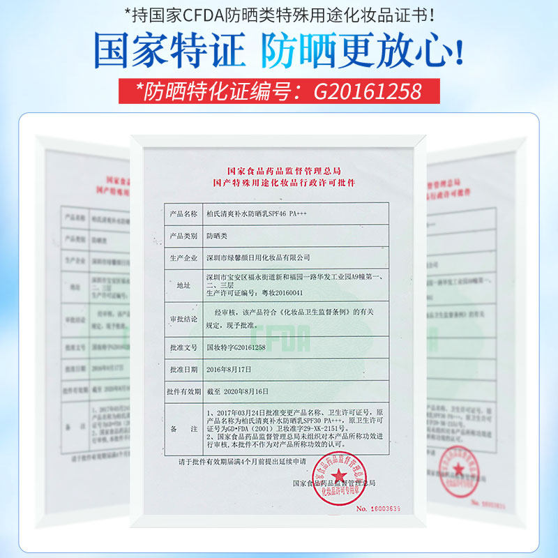 柏氏清爽46+保湿水润男女防晒霜 柏氏化妆品防晒霜