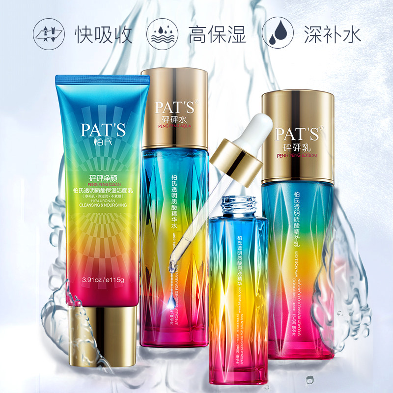 柏氏砰砰水乳补水保湿护肤品套装女玻尿酸化妆品乳液官方旗舰店