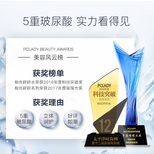 【官方旗舰店】柏氏砰砰五重玻尿酸精华水补水保湿滋润护肤套装 - 图3