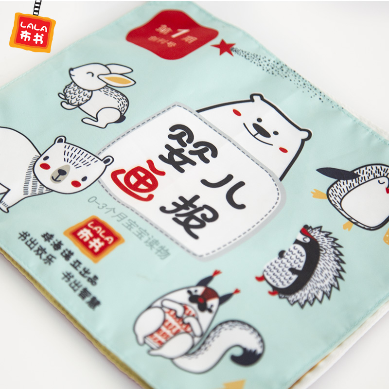 lalababy婴儿画报启蒙早教触摸阅读训练宝宝布书撕不烂可洗可咬