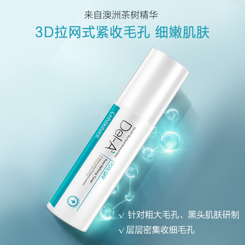 瓷肌毛孔收敛精华水紧致肌肤精华液 瓷肌液态精华