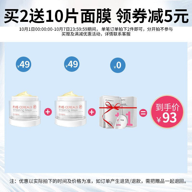 瓷肌旗舰店官网五谷焕彩男女面膜泥 瓷肌贴片面膜