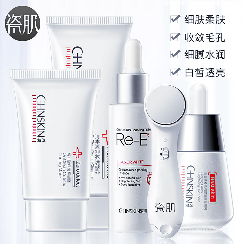  瓷肌面部护理套装