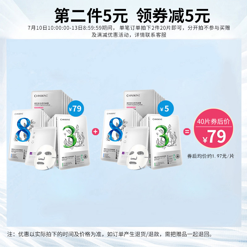 瓷肌补水美白提亮肤色淡斑面膜贴 瓷肌贴片面膜