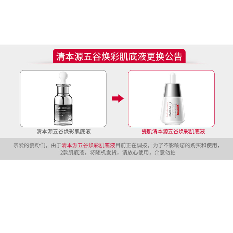 瓷肌补水女男肌底液亮肤紧致精华液 瓷肌液态精华