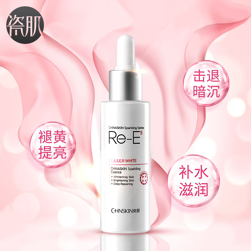 瓷肌晶透雪肌精华液30ml淡化黑色素 瓷肌液态精华