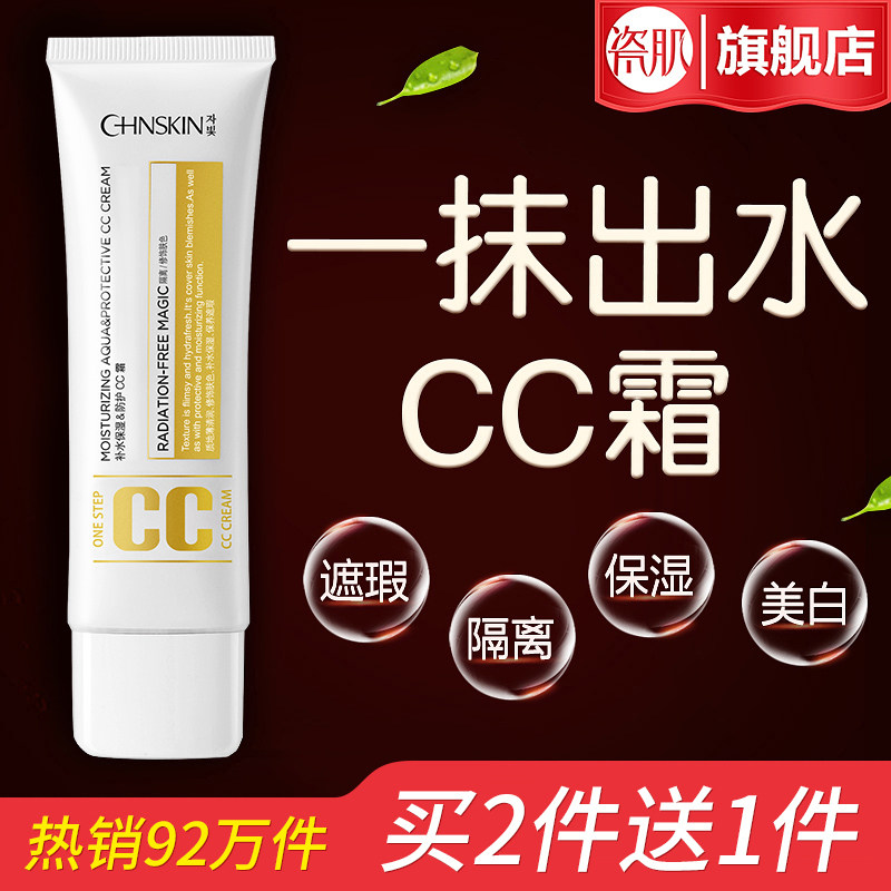 瓷肌cc霜裸妆遮瑕保湿学生气垫bb霜 瓷肌BB霜