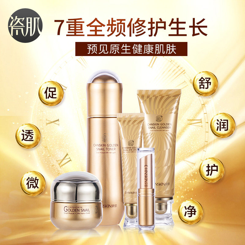  瓷肌面部护理套装