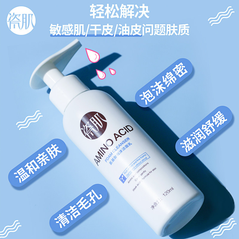 瓷肌氨基酸泡沫男女温和清洁敏感肌 瓷肌洁面