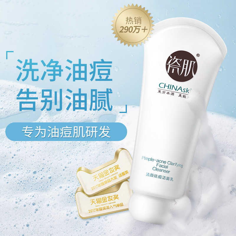 韩国瓷肌小白管祛痘女男学生洗面奶 瓷肌洁面