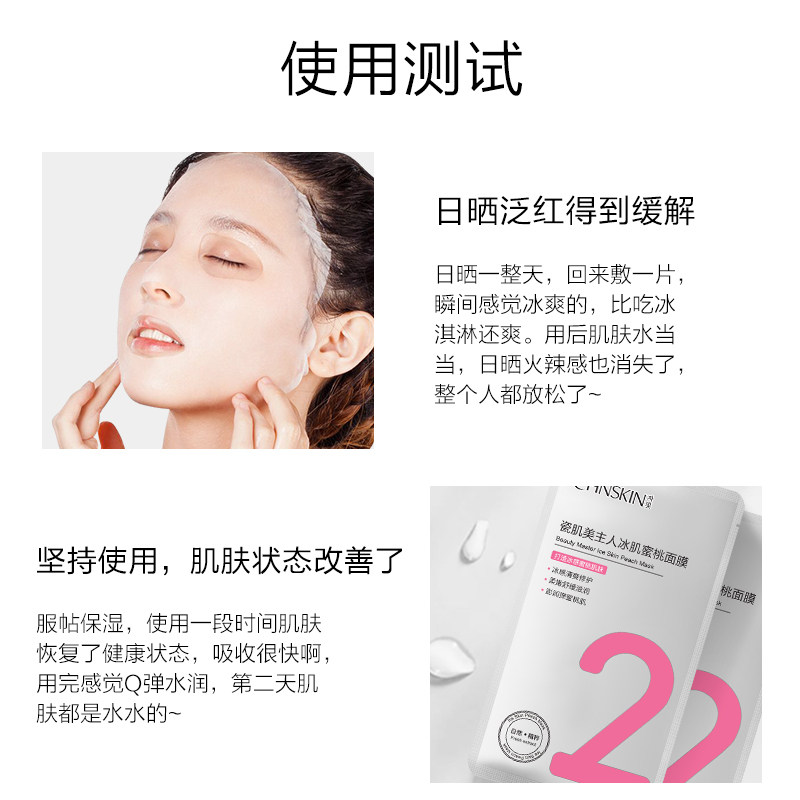 瓷肌新品冷敷贴蜜桃蚕丝补水冰膜 瓷肌贴片面膜