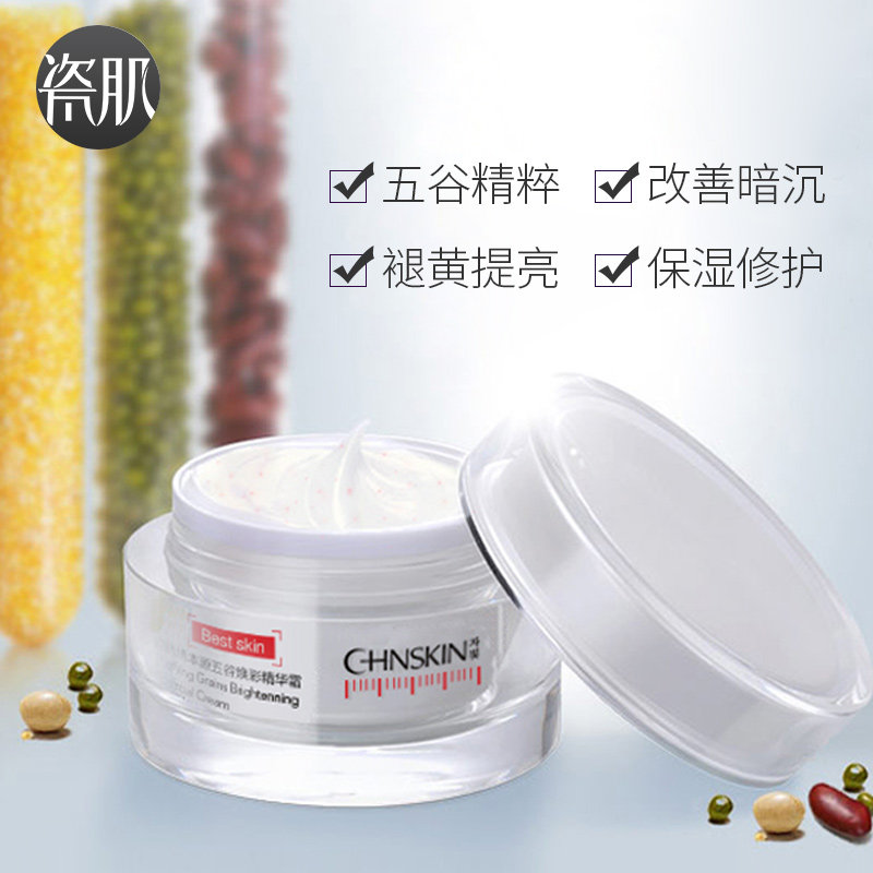 瓷肌清本源五谷精华霜淡化黑色素 瓷肌乳液/面霜