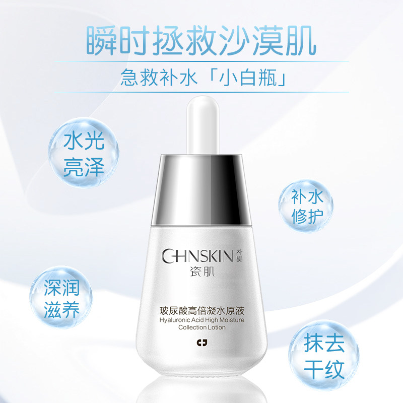 瓷肌玻尿酸补水面部精华粗大精华液 瓷肌液态精华