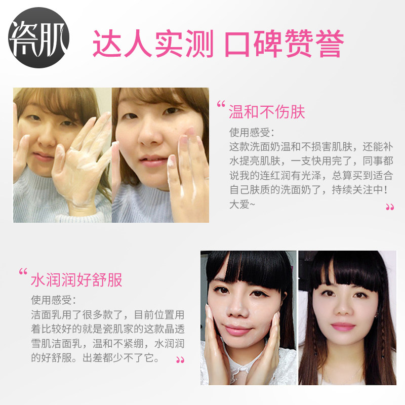 新货晶透男女深层清洁补水洁面乳 瓷肌洁面