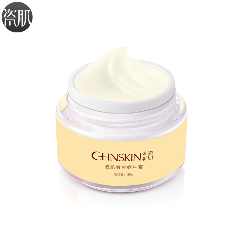 瓷肌黄金蜗牛霜50g男女士细纹面霜 瓷肌乳液/面霜