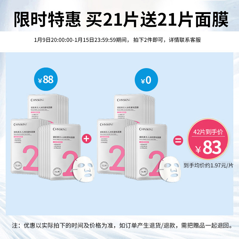 瓷肌新品冷敷贴蜜桃蚕丝补水冰膜 瓷肌贴片面膜