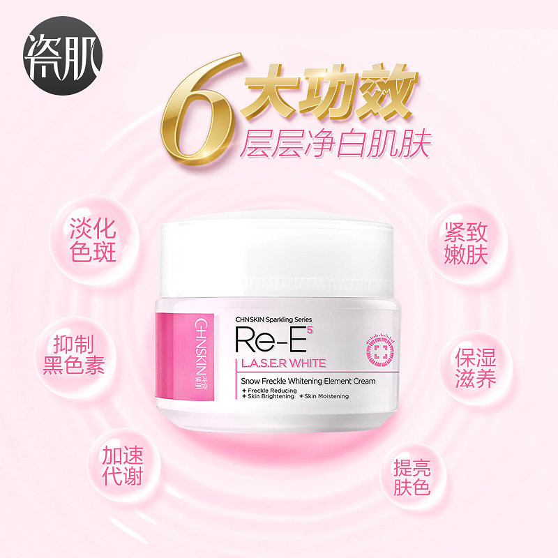 瓷肌祛斑霜黄褐斑淡化色斑夏季面霜 瓷肌乳液/面霜