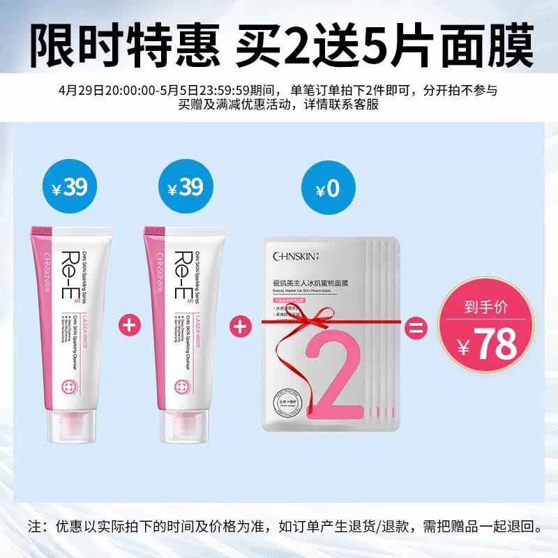 新货晶透男女深层清洁补水洁面乳 瓷肌洁面