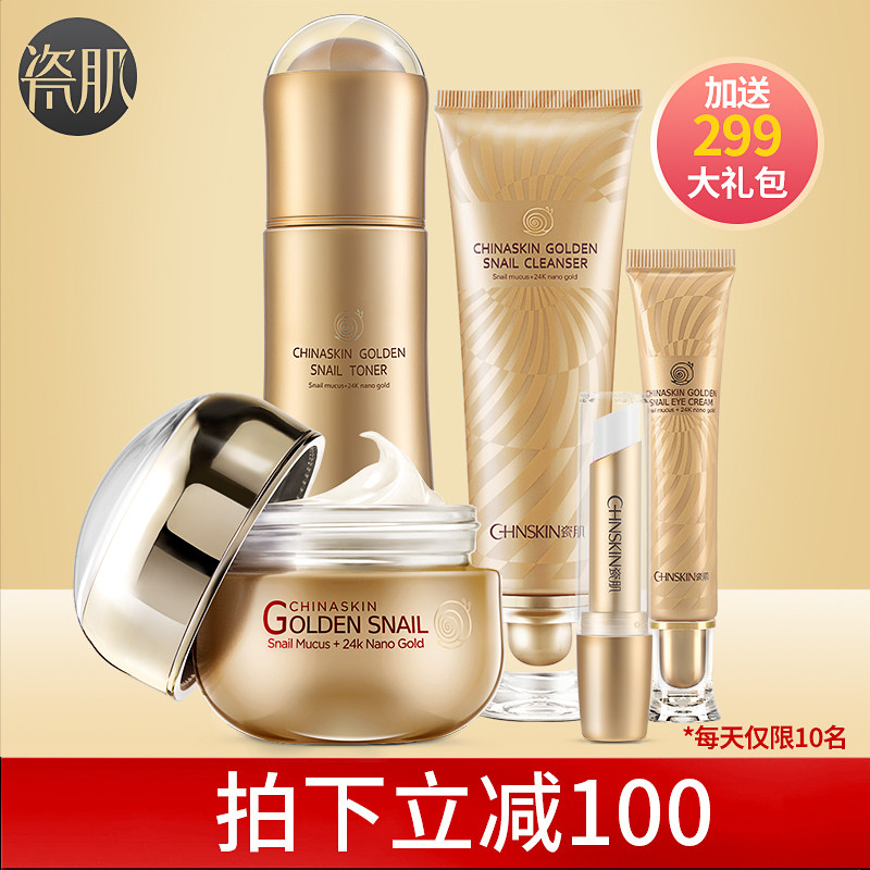  瓷肌面部护理套装