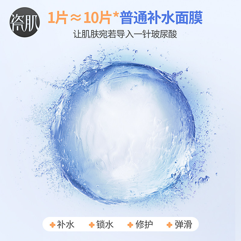 瓷肌玻尿酸水光补水女男士学生面膜 瓷肌贴片面膜