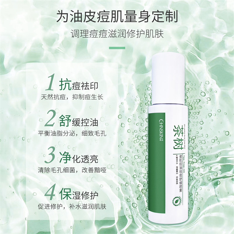 瓷肌茶树舒缓积雪草祛痘修护爽肤水 瓷肌化妆水/爽肤水